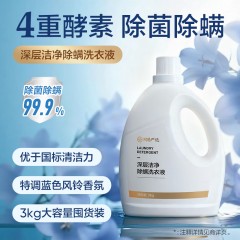 网易严选深层洁净除螨洗衣液清柔蓝风铃去渍留香(300932634) 6906628471960 偏远地区加运费