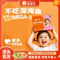 圣迪乐OMEGA-3营养蛋20枚/盒 50g*20枚 6927978000785