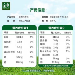 伊利 金典纯牛奶200ml*12盒 3.6g乳蛋白