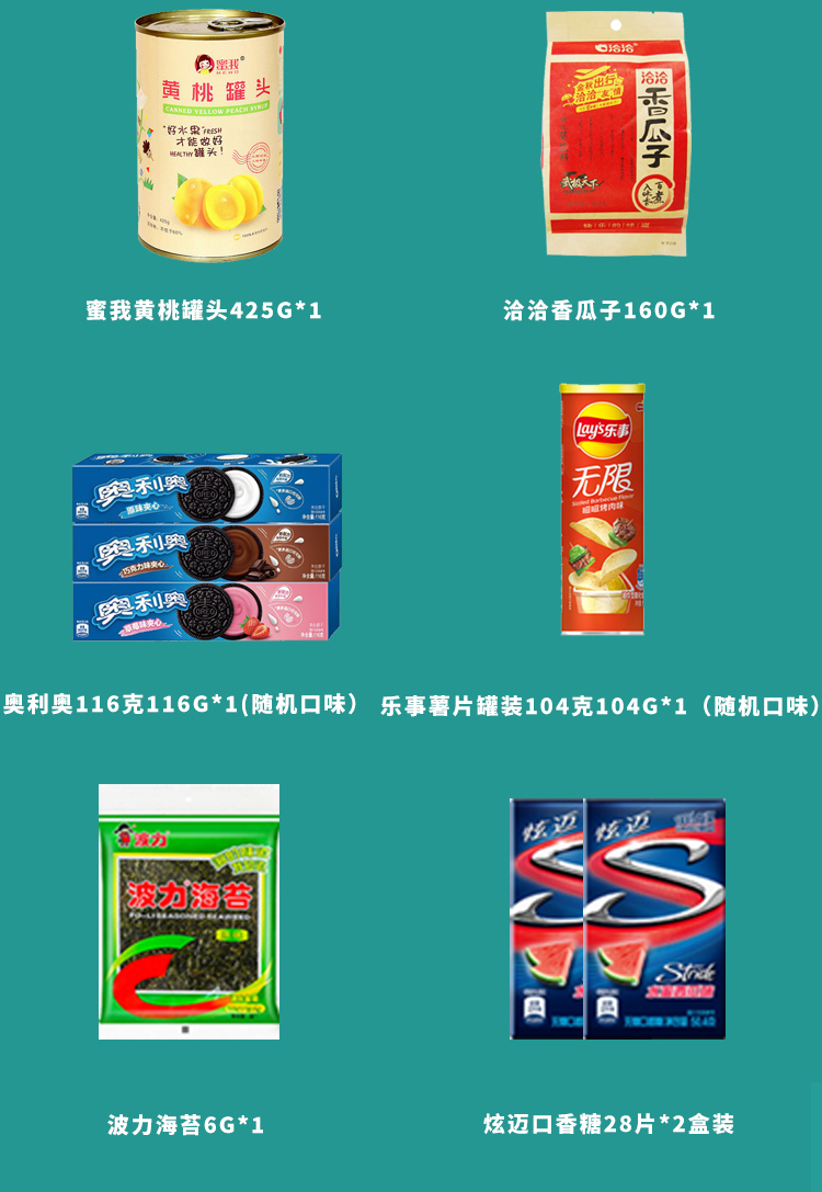 398零食礼盒_03.jpg