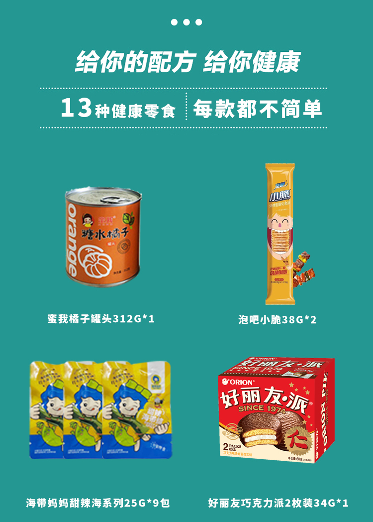 398零食礼盒_02.jpg