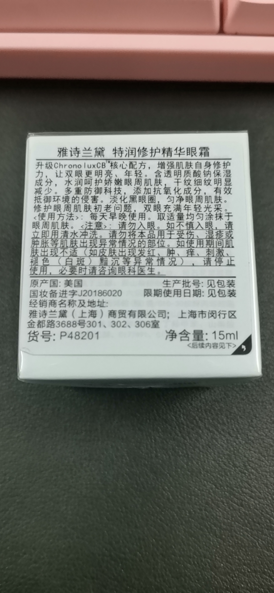 雅诗兰黛眼霜.jpg