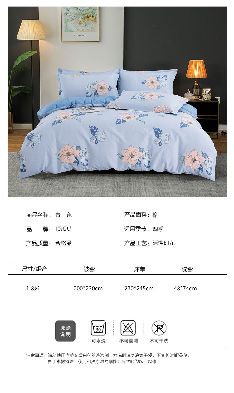 全棉四件套（青颜）-顶瓜瓜_12.jpg