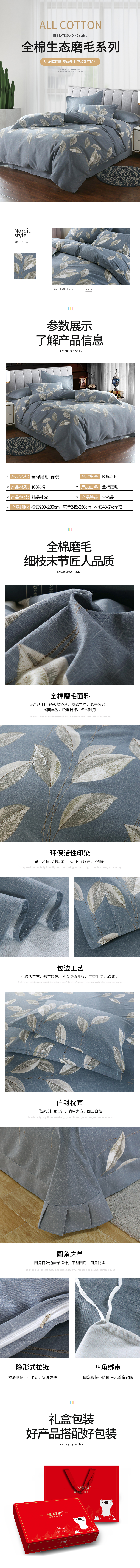 全棉磨毛 春晓.jpg