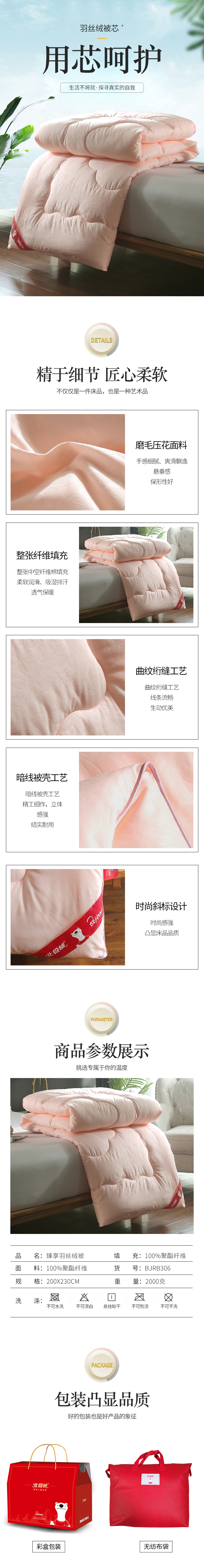 臻享羽丝绒被.jpg