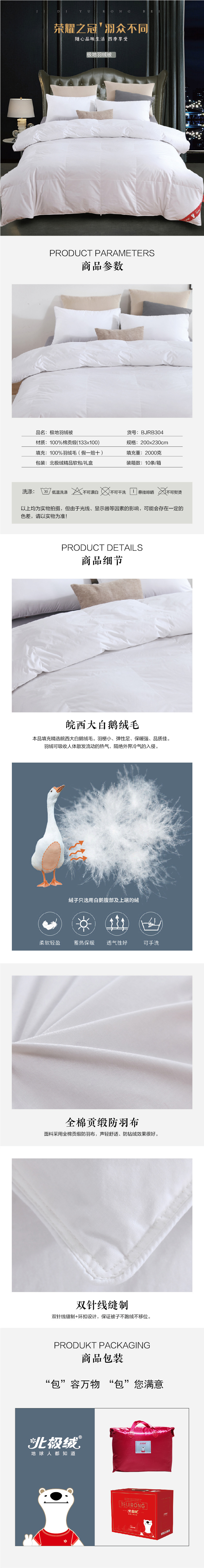 极地羽绒被详情图-07.jpg