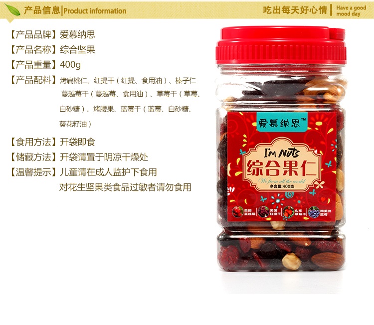 综合坚果400g-750_01.jpg