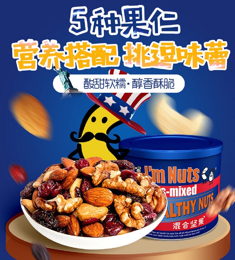 混合坚果详情_02.jpg