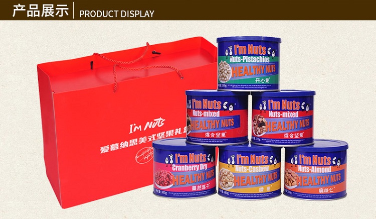 爱慕纳思美式铁管坚果礼盒-1660g_08.jpg