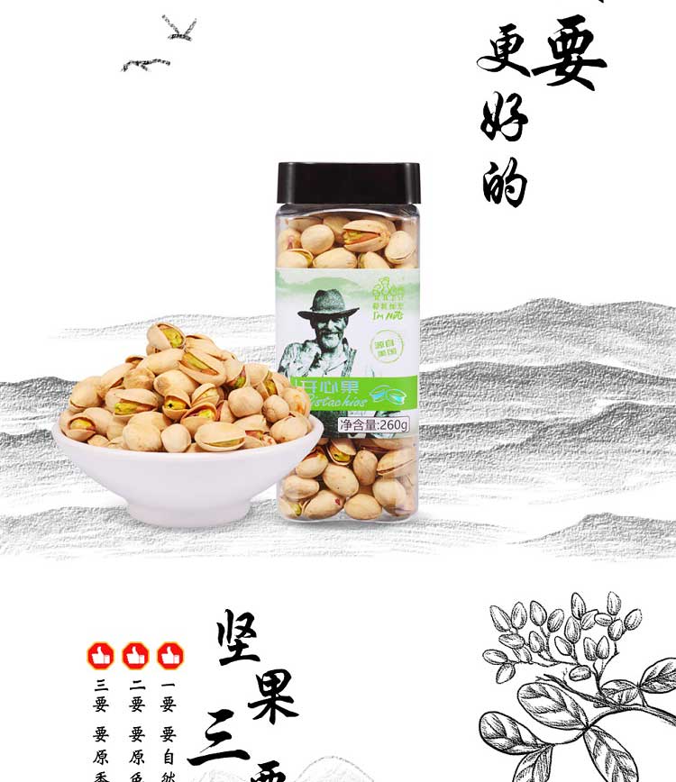开心果详情页_02.jpg