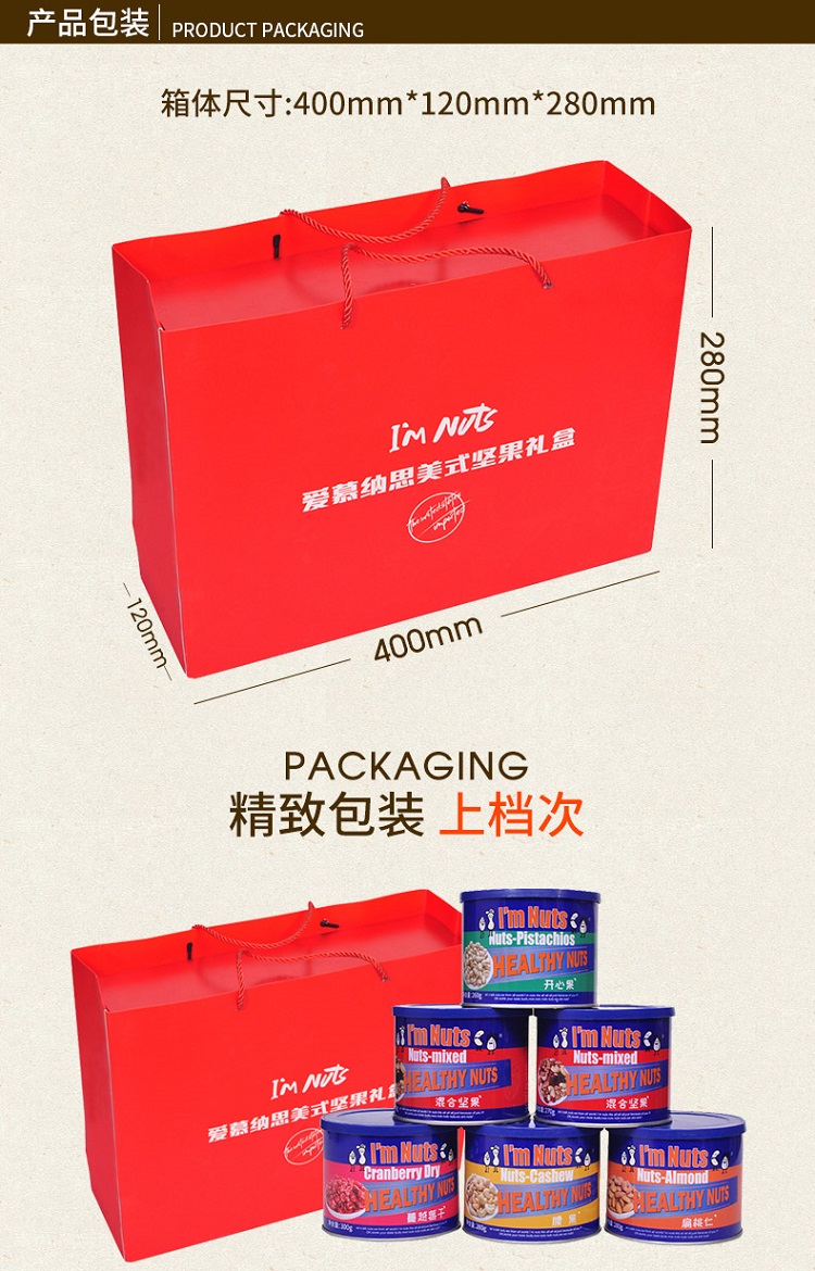 爱慕纳思美式铁管坚果礼盒-1660g_05.jpg