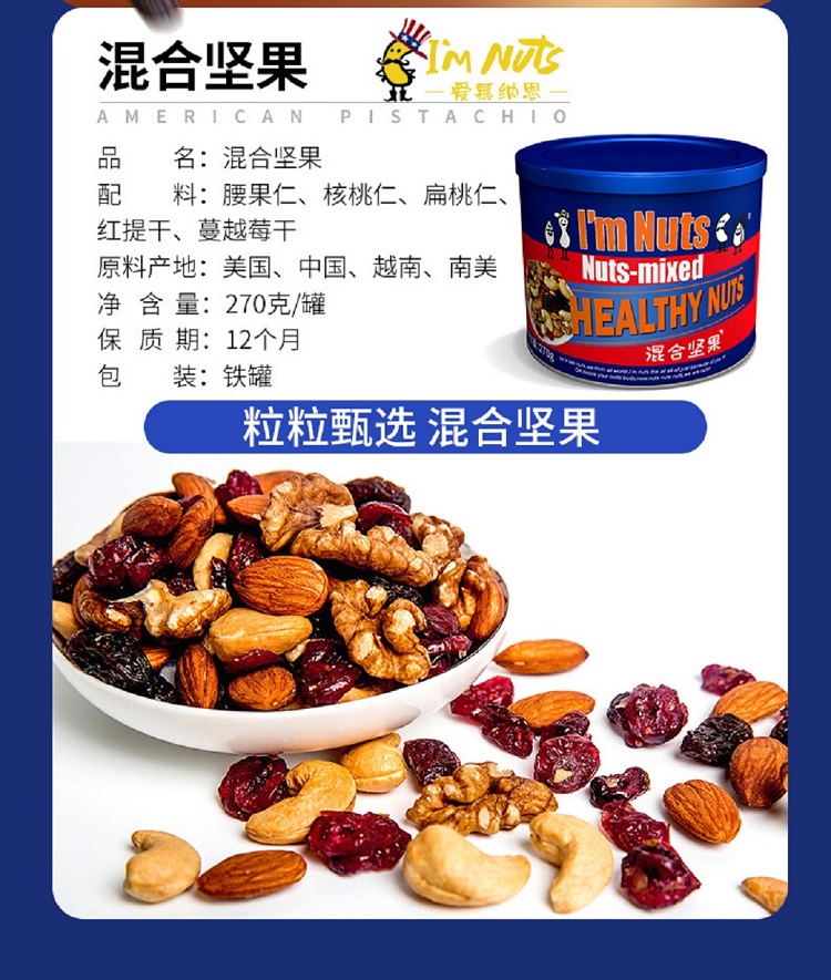 混合坚果详情_03.jpg