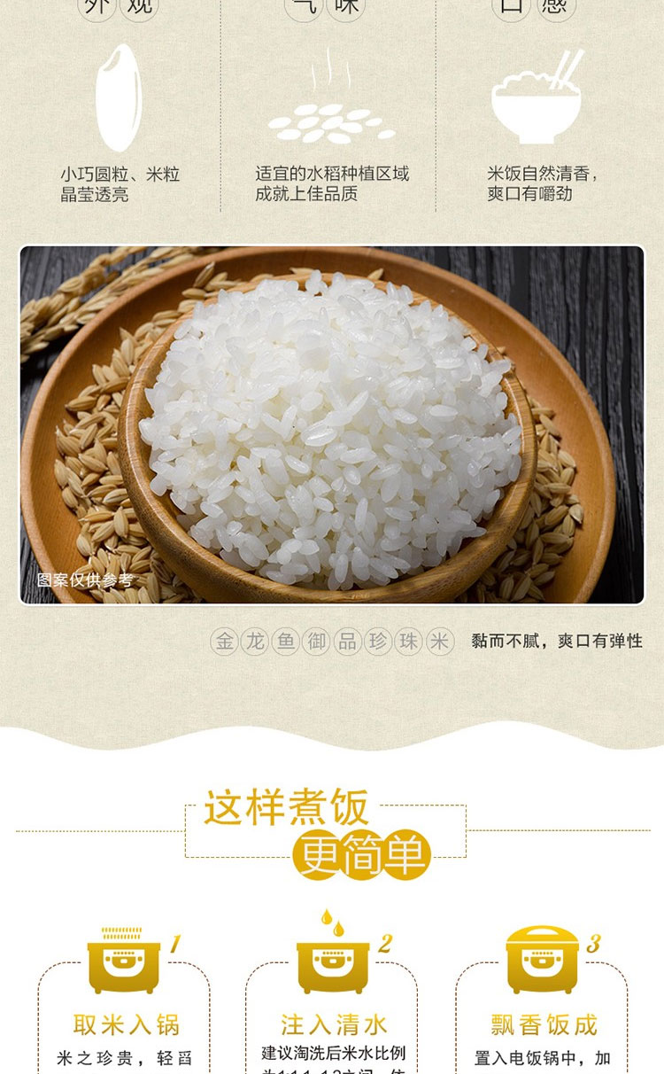 金龙鱼御品珍珠米500g_03.jpg