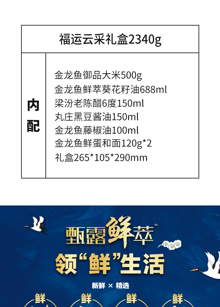 福运云采礼盒2340g详情_02.jpg