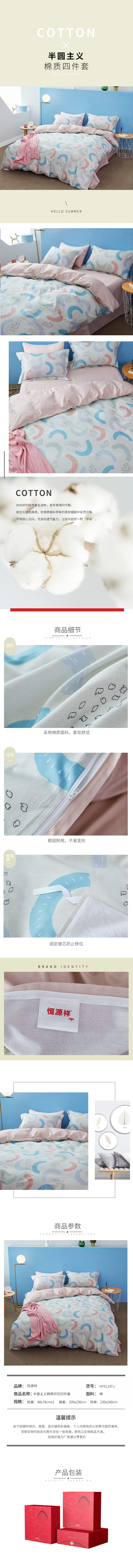 半圆主义全棉印花四件套.jpg