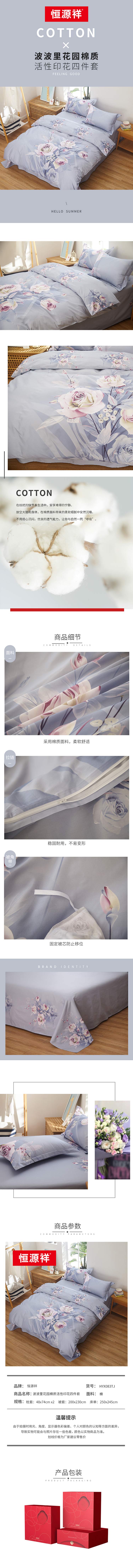 波波里花园全棉活性印花四件套.jpg