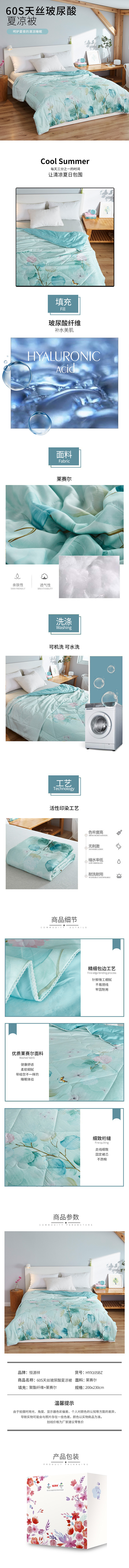 60S天丝玻尿酸亲水夏凉被.jpg