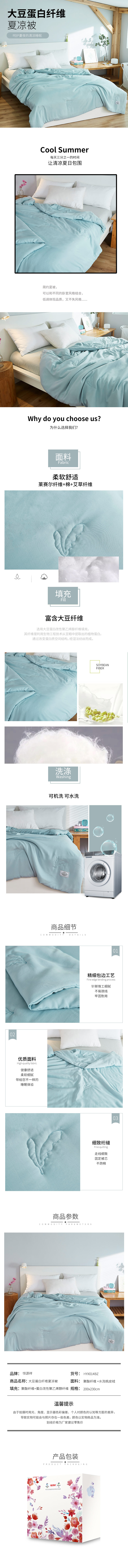 大豆蛋白纤维夏凉被.jpg