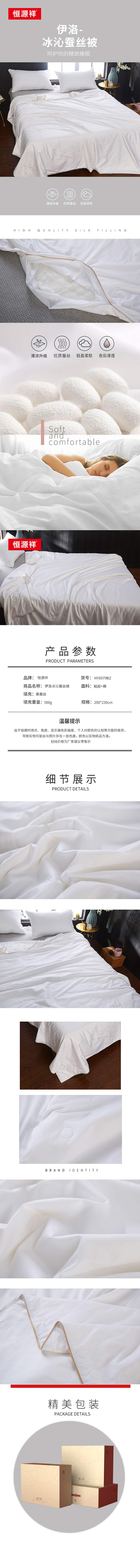 伊洛冰沁蚕丝被.jpg