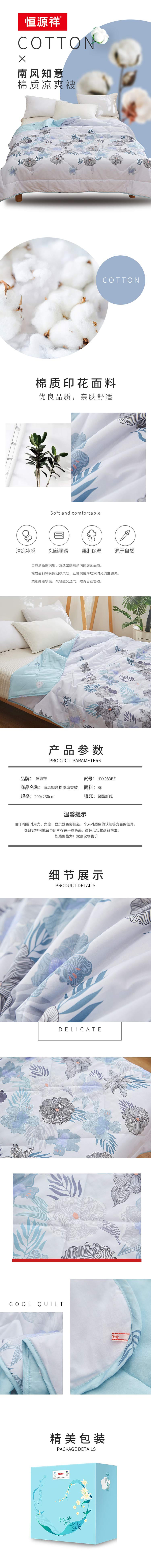 南风知意全棉凉爽被.jpg