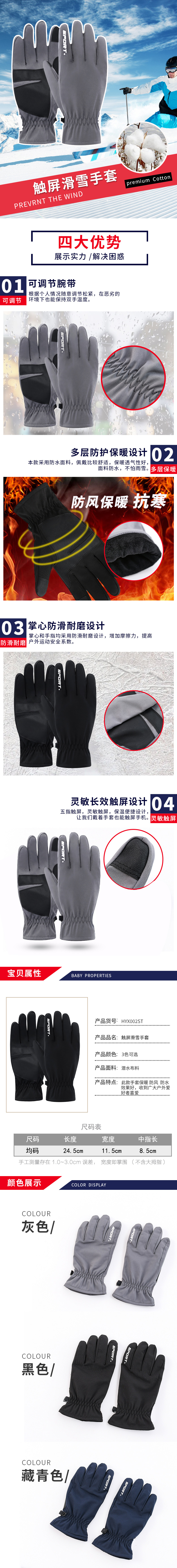 HYX002ST触屏滑雪手套.jpg
