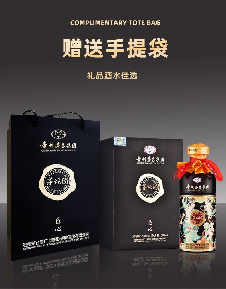 贵州茅台镇匠心酒图片