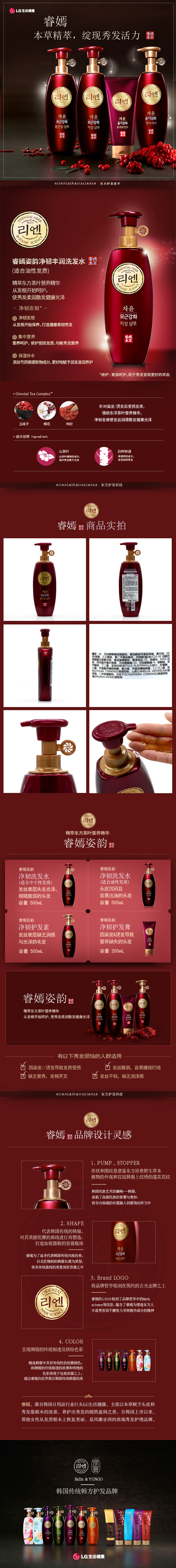 睿嫣净韧洗发水详情页（油性）.jpg