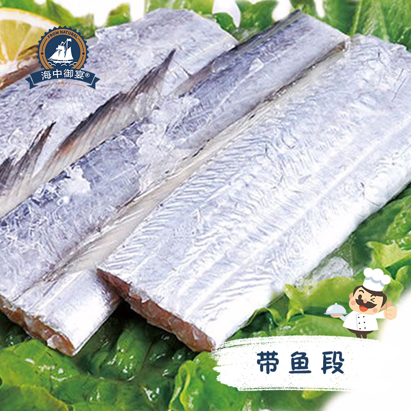 带鱼段.jpg
