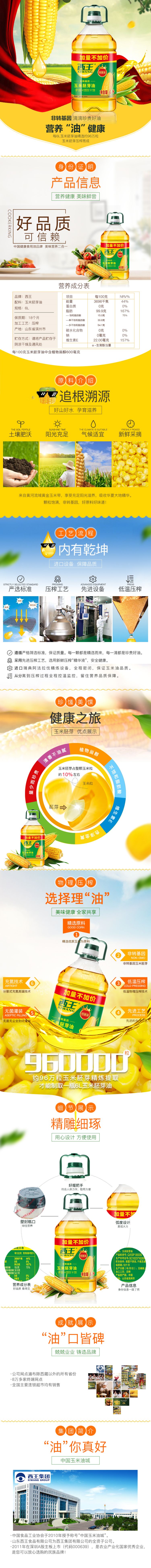 西王玉米胚芽油6L.jpg