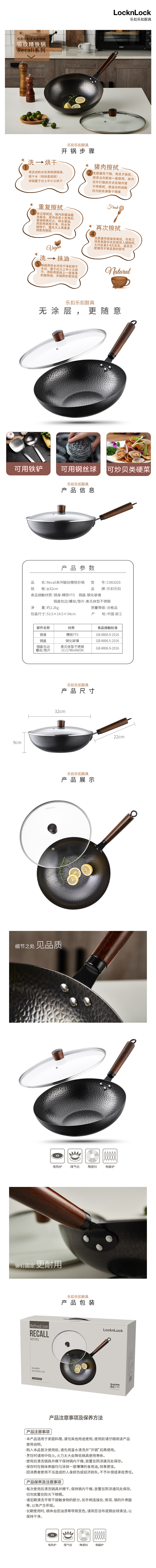 790pxRecall系列锻纹精铁炒锅详情页.jpg