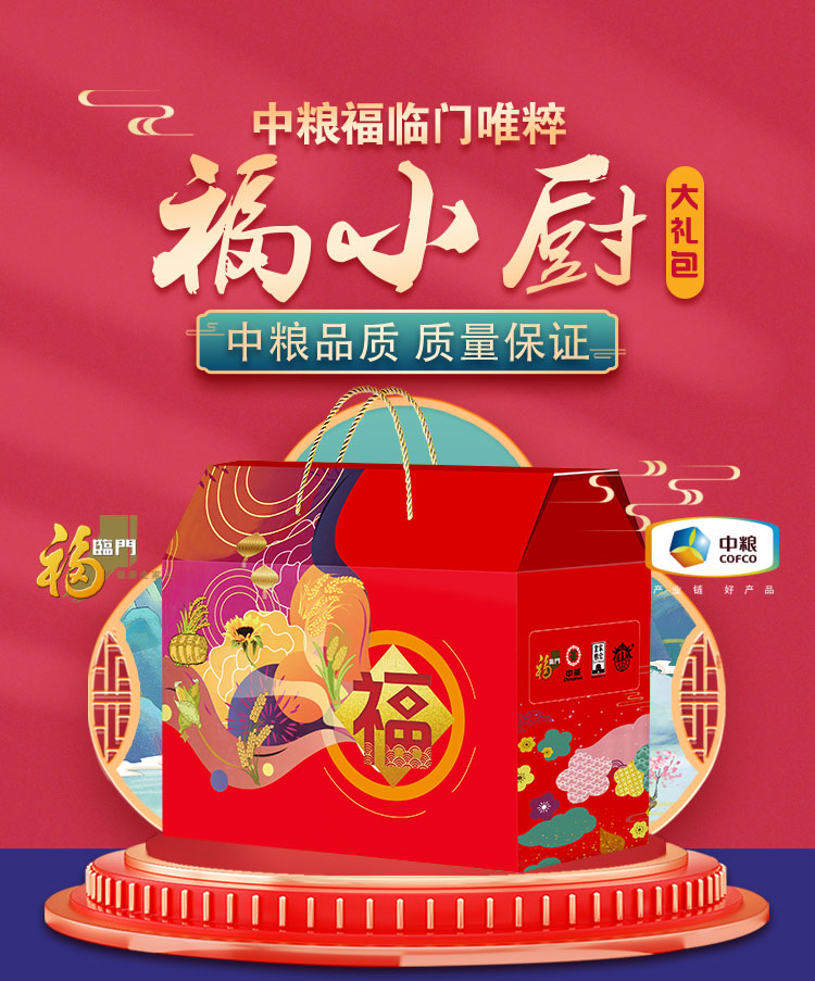 福小厨大礼包详情页-D_01.jpg