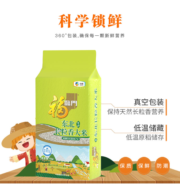 中粮福临门唯粹东北长粒香米1kg_06.jpg