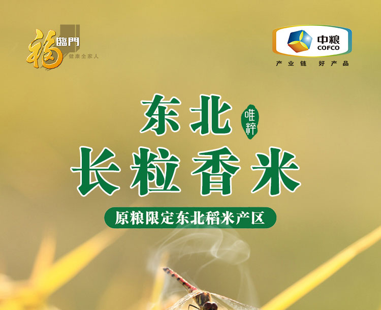 中粮福临门唯粹东北长粒香米1kg_01.jpg