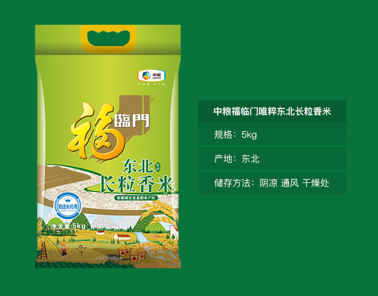 2020中粮福临门唯粹东北长粒香米5kg_03.jpg