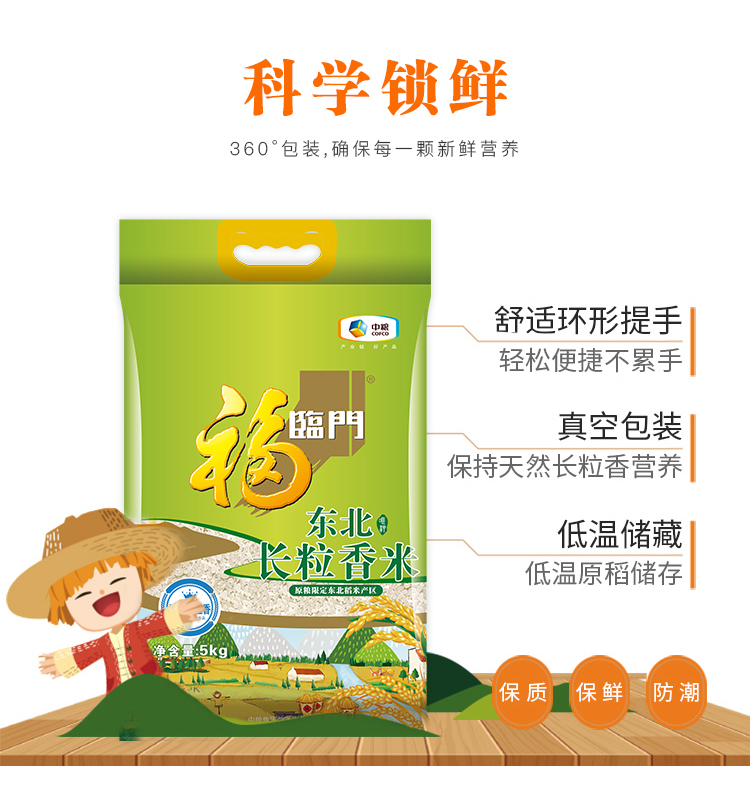 2020中粮福临门唯粹东北长粒香米5kg_06.jpg