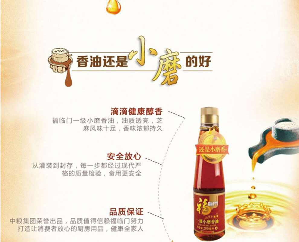 福临门一级小磨香油_01_Jc_04.jpg