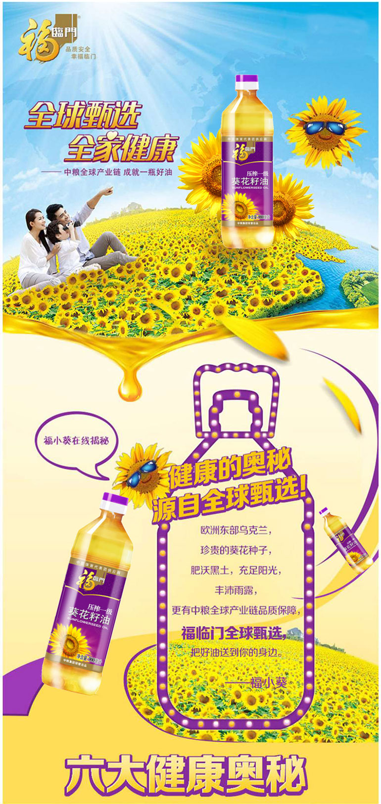 福临门营养油_02.jpg