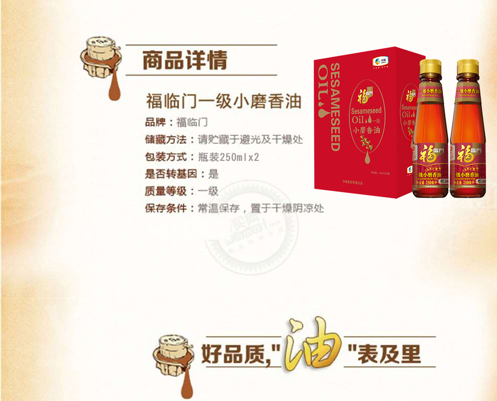 福临门一级小磨香油_01_Jc_02.jpg