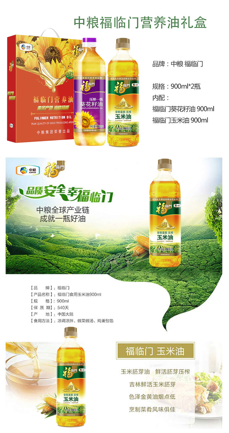 福临门营养油_01.jpg