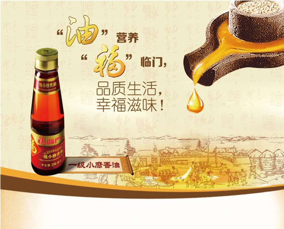 福临门一级小磨香油_01_Jc_01.jpg