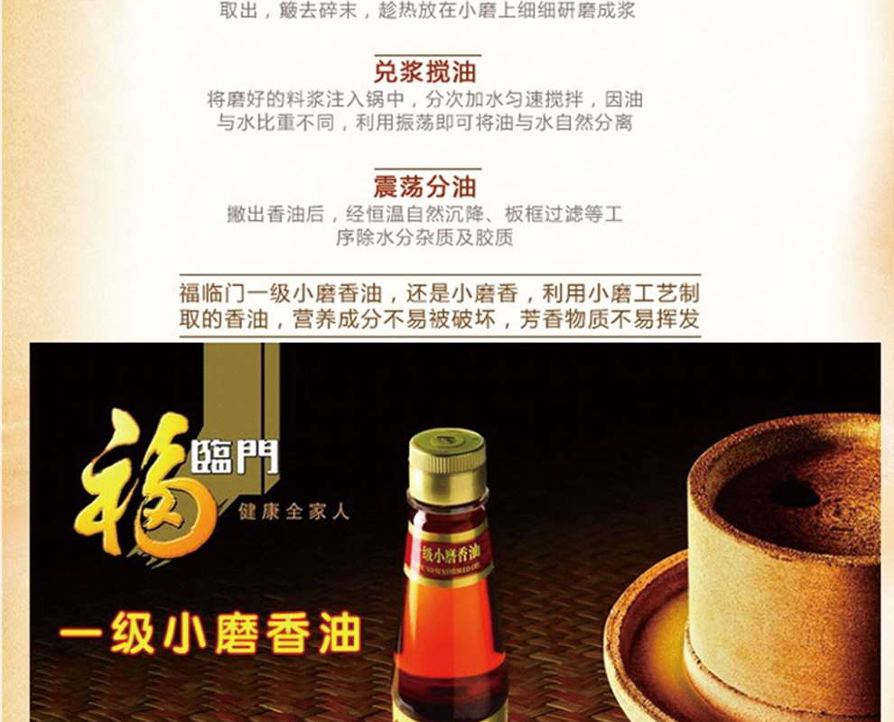 福临门一级小磨香油_01_Jc_06.jpg