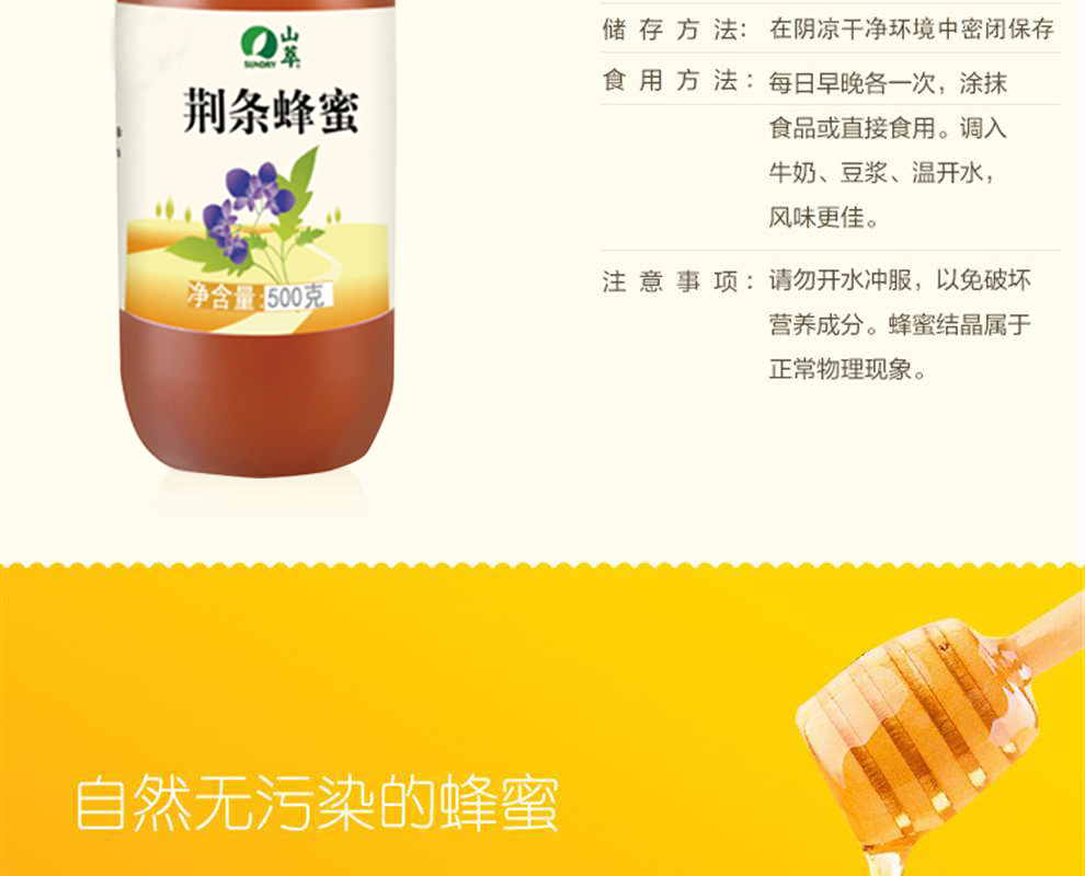 荆条纯正蜜详情-500g_Jc_03.png
