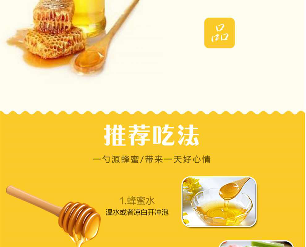荆条纯正蜜详情-500g_Jc_06.png