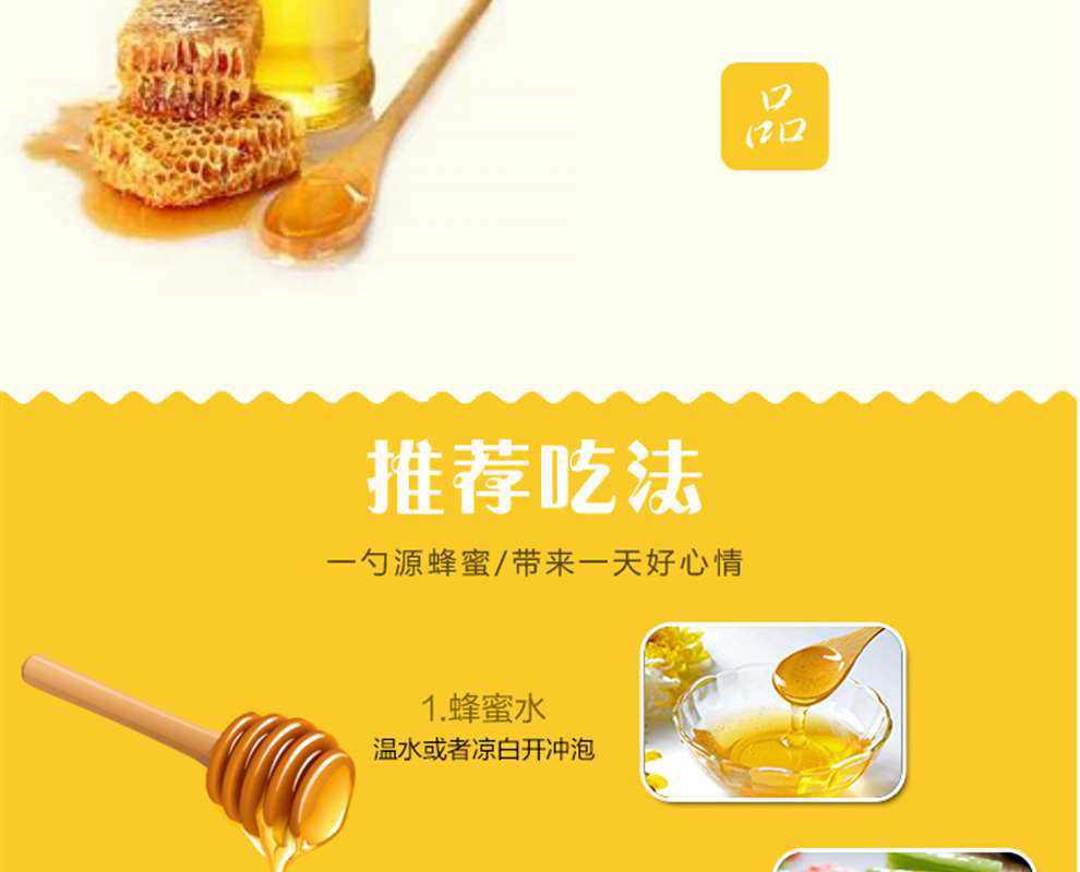 荆条纯正蜜详情250g_Jc_06.png