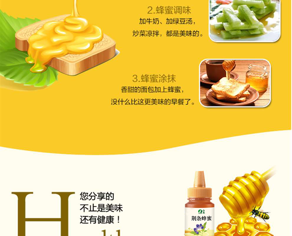 荆条纯正蜜详情250g_Jc_07.png