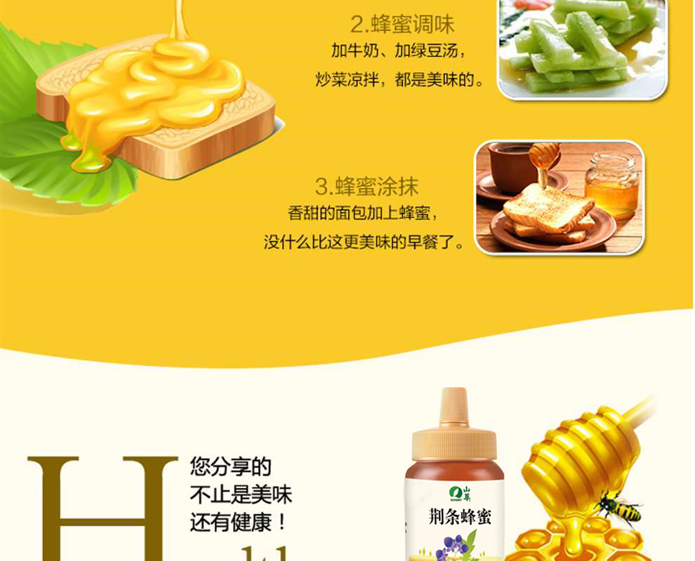 荆条纯正蜜详情-500g_Jc_07.png