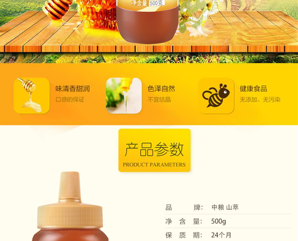 荆条纯正蜜详情-500g_Jc_02.png