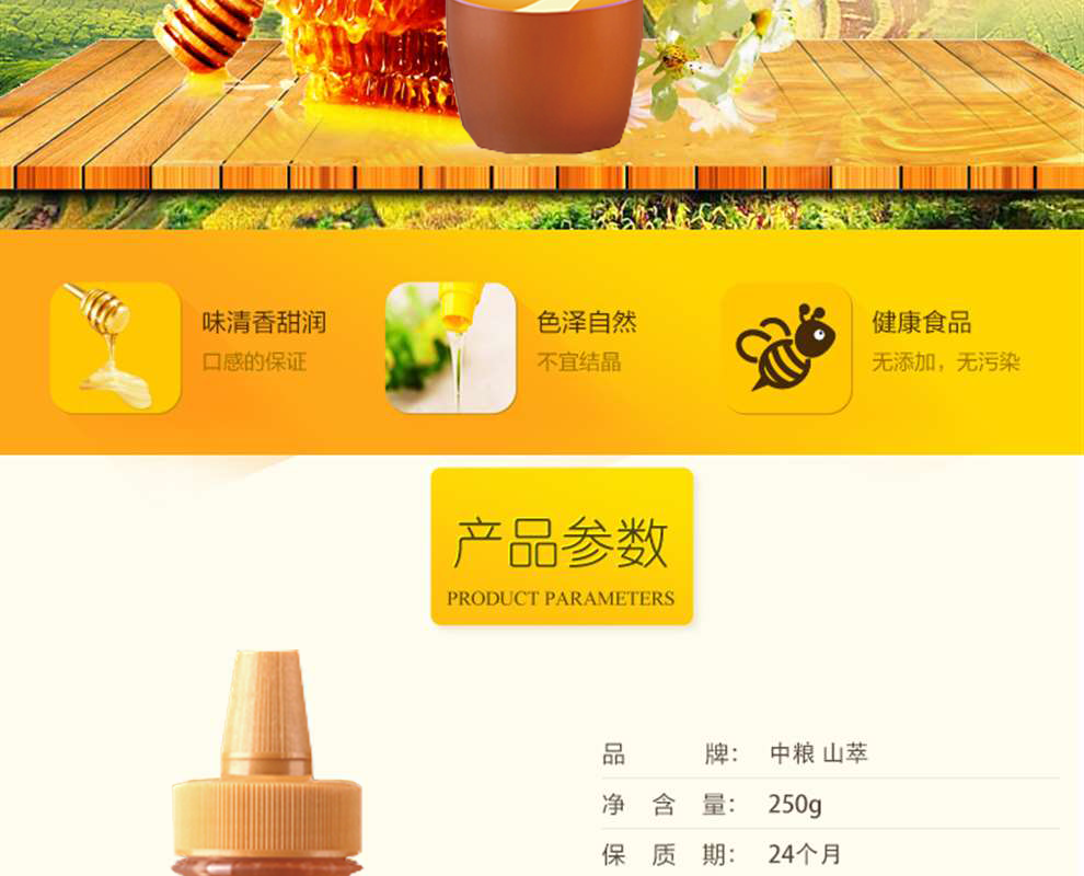 荆条纯正蜜详情250g_Jc_02.png