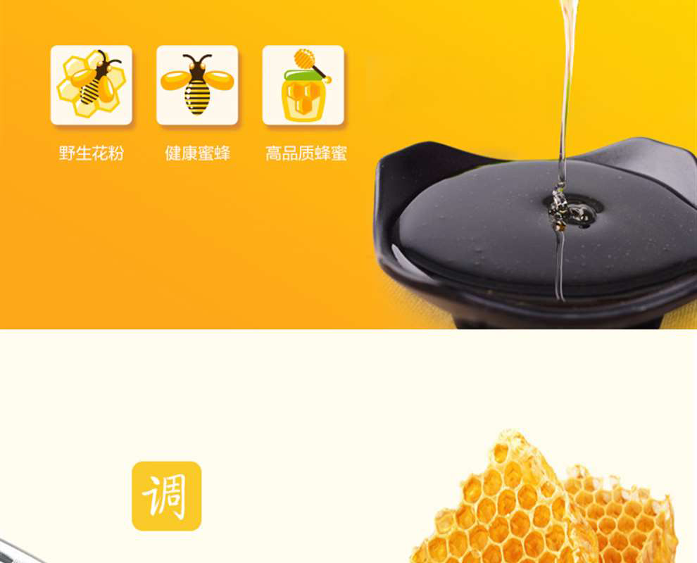 荆条纯正蜜详情-500g_Jc_04.png