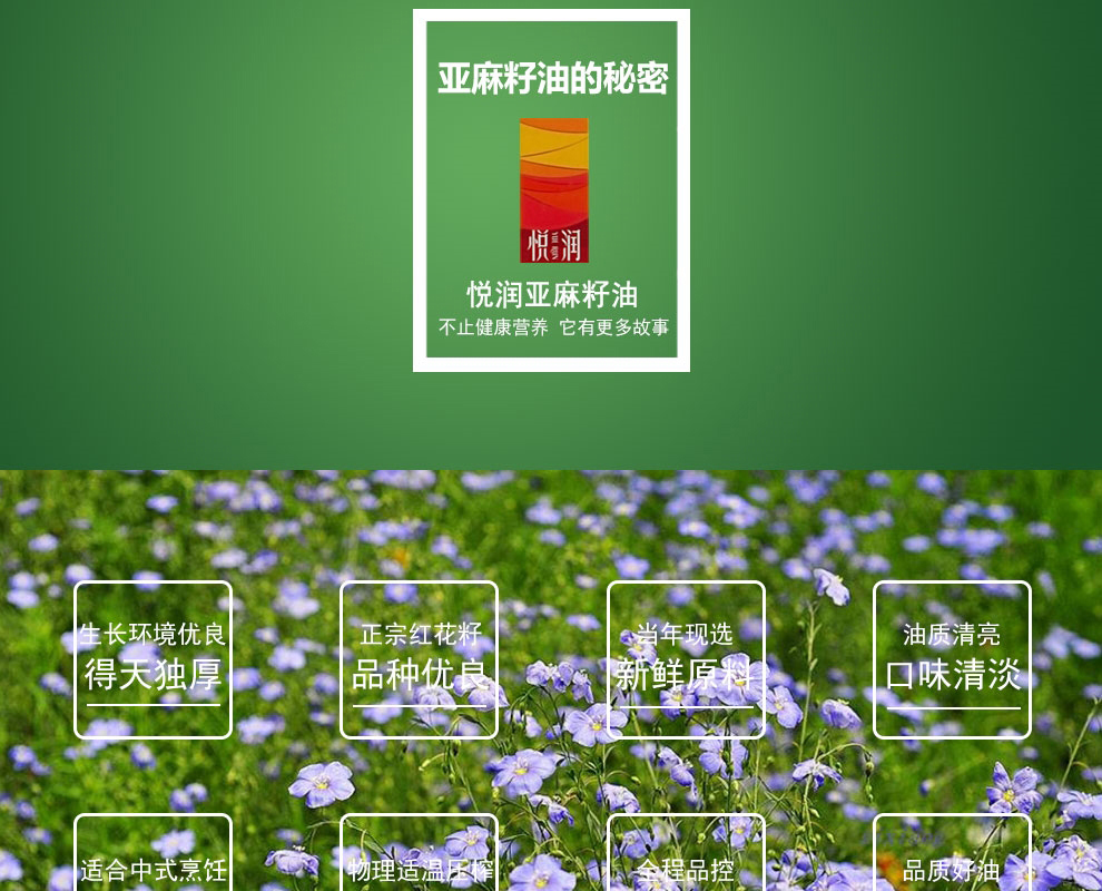 中粮悦润亚麻籽油礼盒1Lx2详情_02.jpg